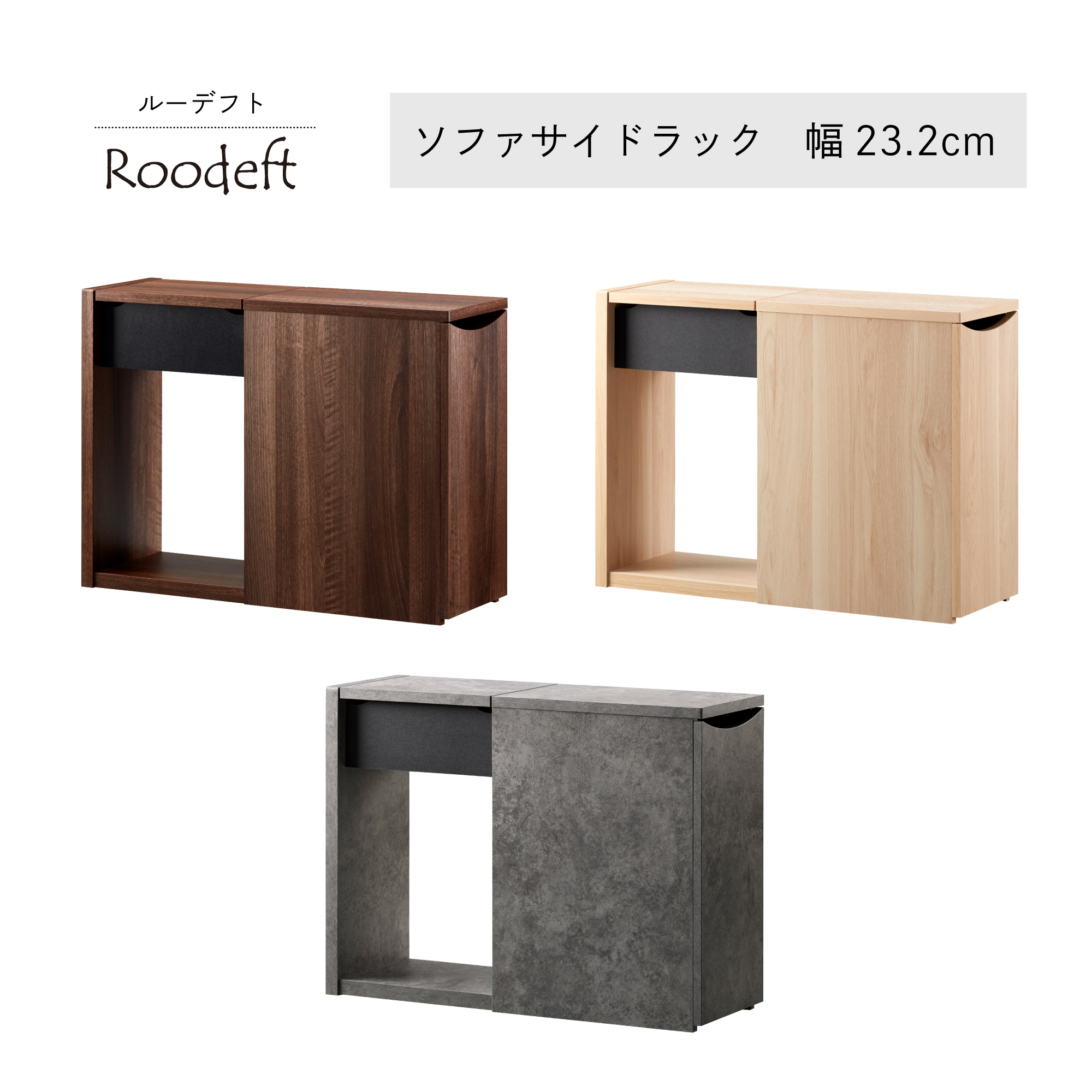OLIVE | 新商品のご案内 - ソファサイドラック 幅23.2cm｜ニュース