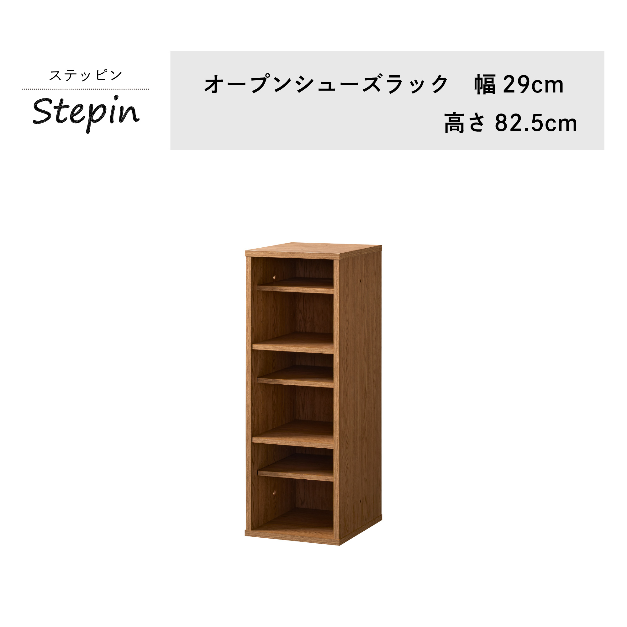 OLIVE | 新商品のご案内 - 連結可能なシューズラック 幅29cm高さ82.5cm