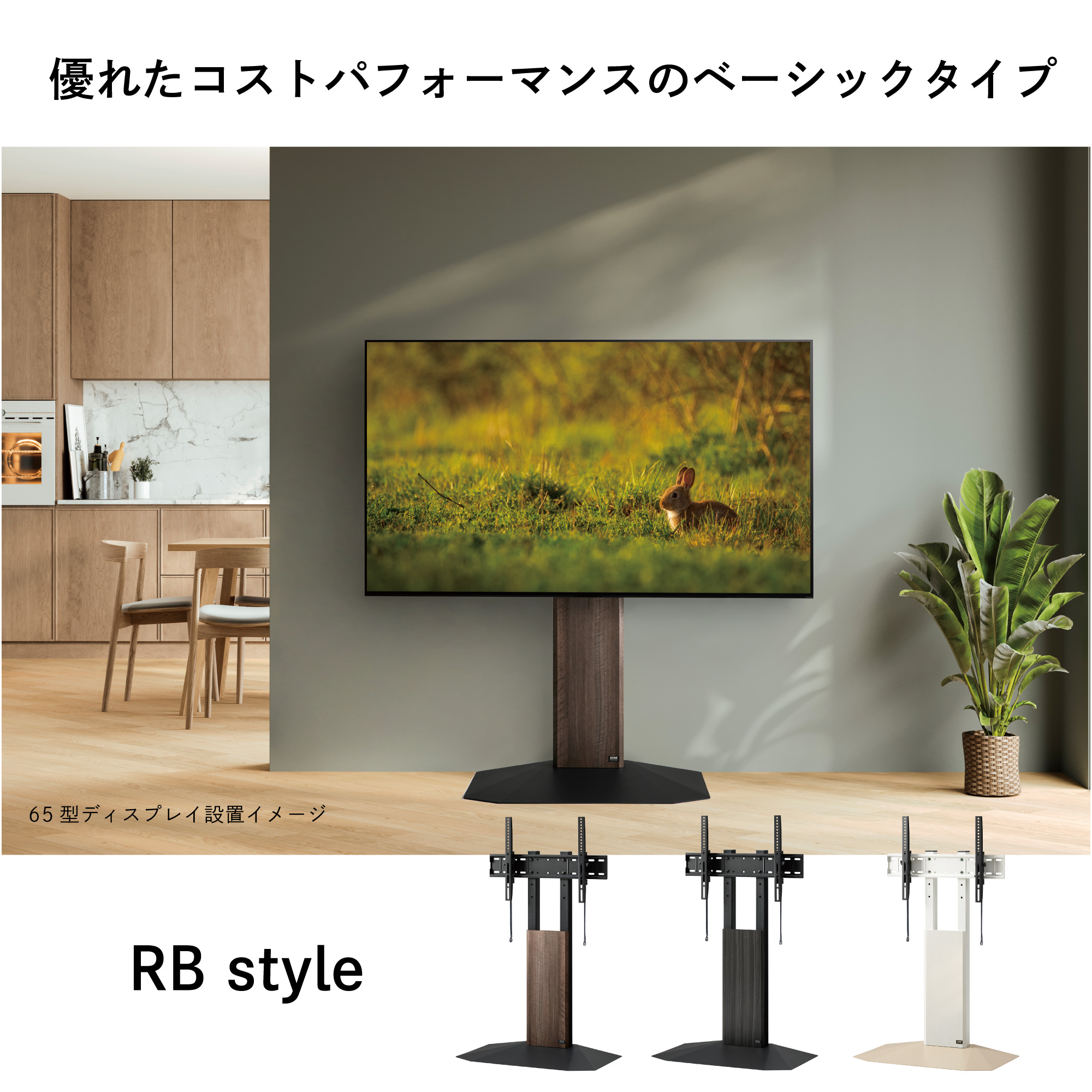 【値下げしました】テレビ　木目調スタンド Swing｜新商品のご案内 - ベーシックタイプの壁寄せテレビスタンド