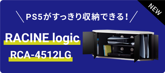 新発売！RACINE logic RCA-4512LG
